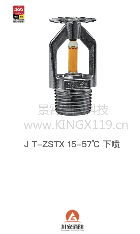 川安系列JT-ZSTZ15-57°下噴_副本.png