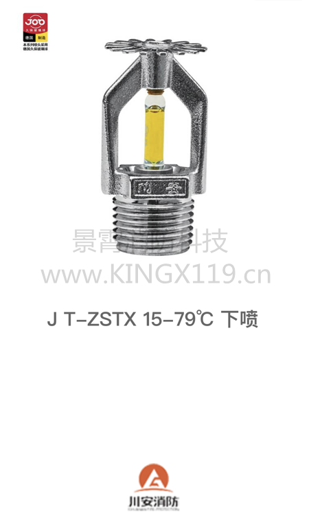 川安系列JT-ZSTZ15-79°下噴_副本.png