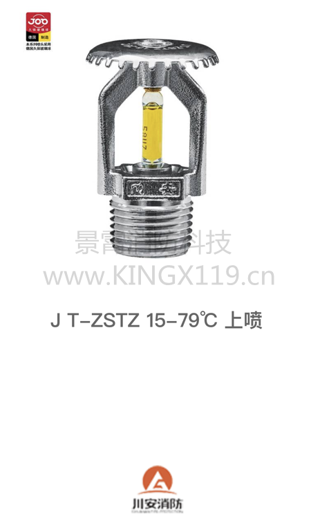川安系列JT-ZSTZ15-79°上噴_副本.png