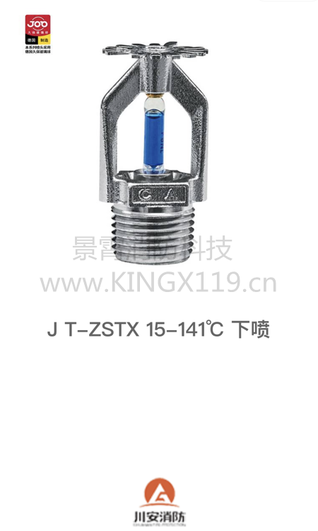 川安系列JT-ZSTZ15-141°下噴_副本.png
