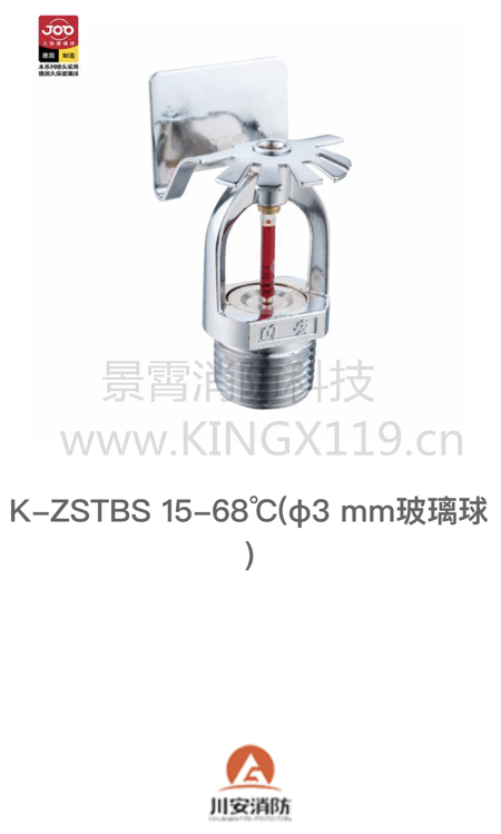 川安系列K-ZSTBS15-68°快響側噴（3MM）_副本.png