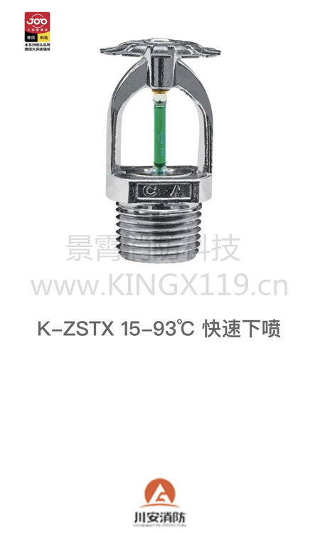 川安系列K-ZSTZ15-93°快響下噴_副本.png