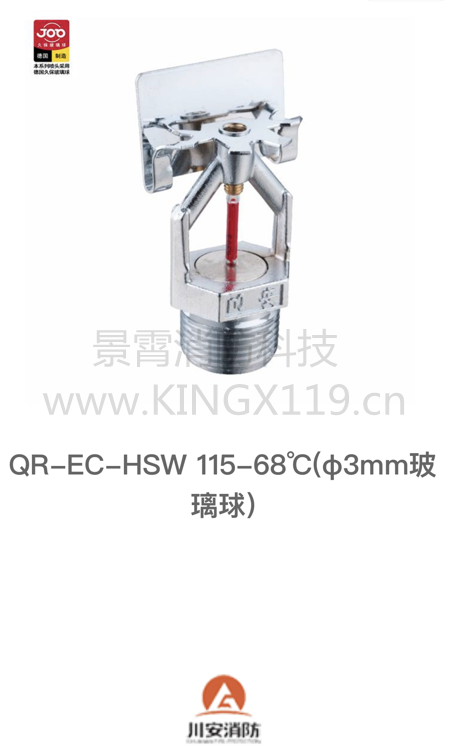 川安系列QR-EC-HSW115-68°快響側噴（3MM）_副本.png
