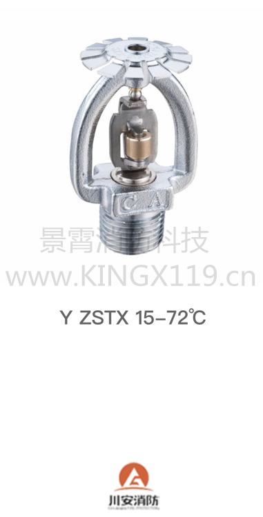 川安系列Y ZSTX15-72°下噴_副本.png