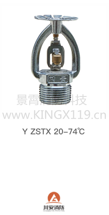 川安系列Y ZSTX20-74°下噴_副本.png