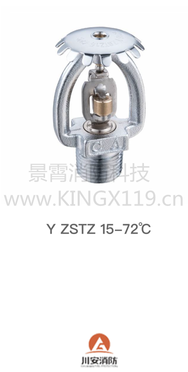 川安系列Y ZSTX15-72°上噴_副本.png