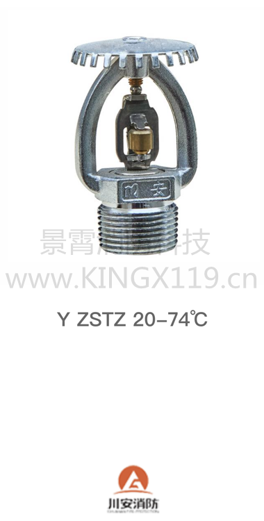川安系列Y ZSTX20-74°上噴_副本.png