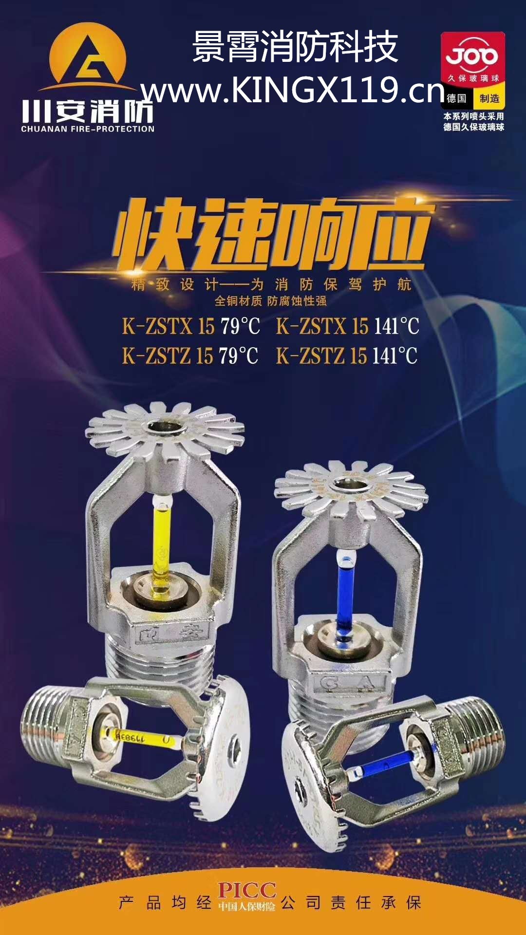 K-ZSTX快速響應噴頭141℃_副本.jpg