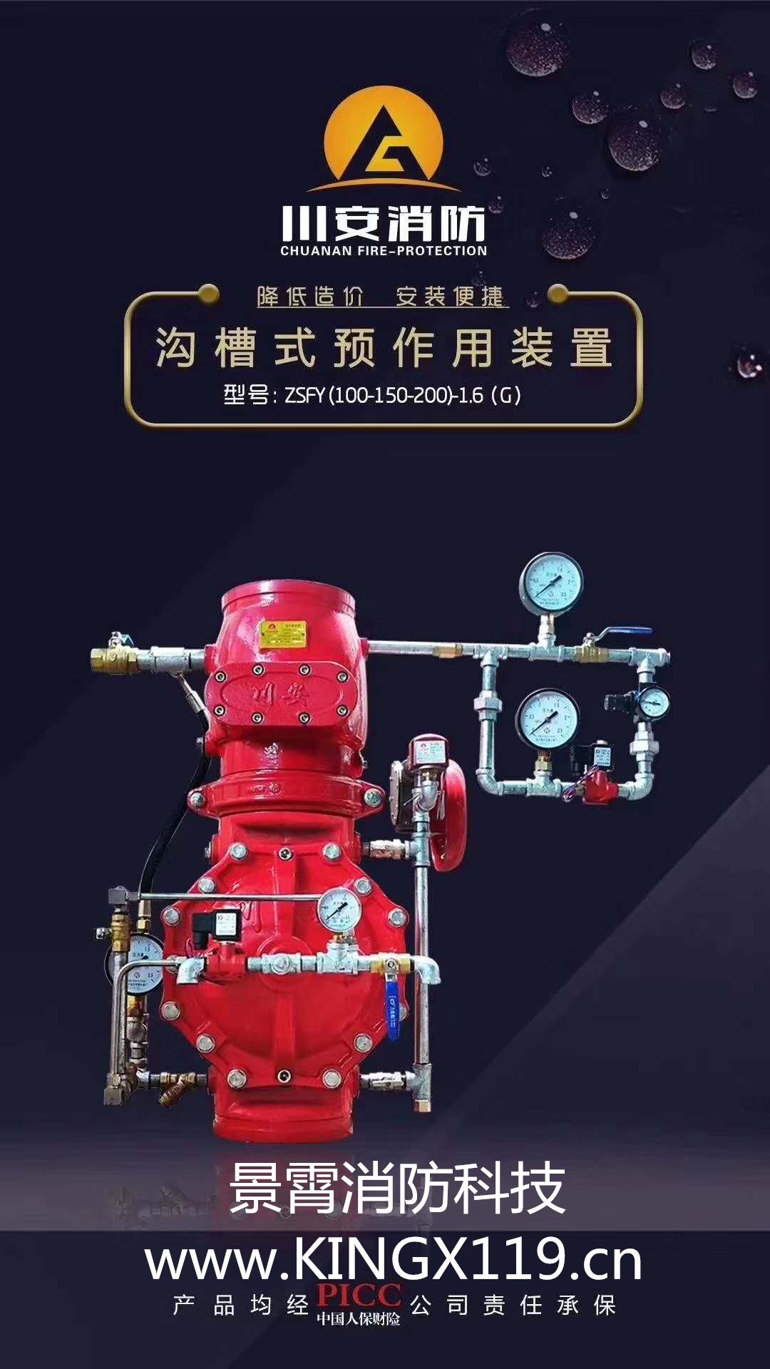 ZSFY溝槽式預作用裝置_副本.jpg