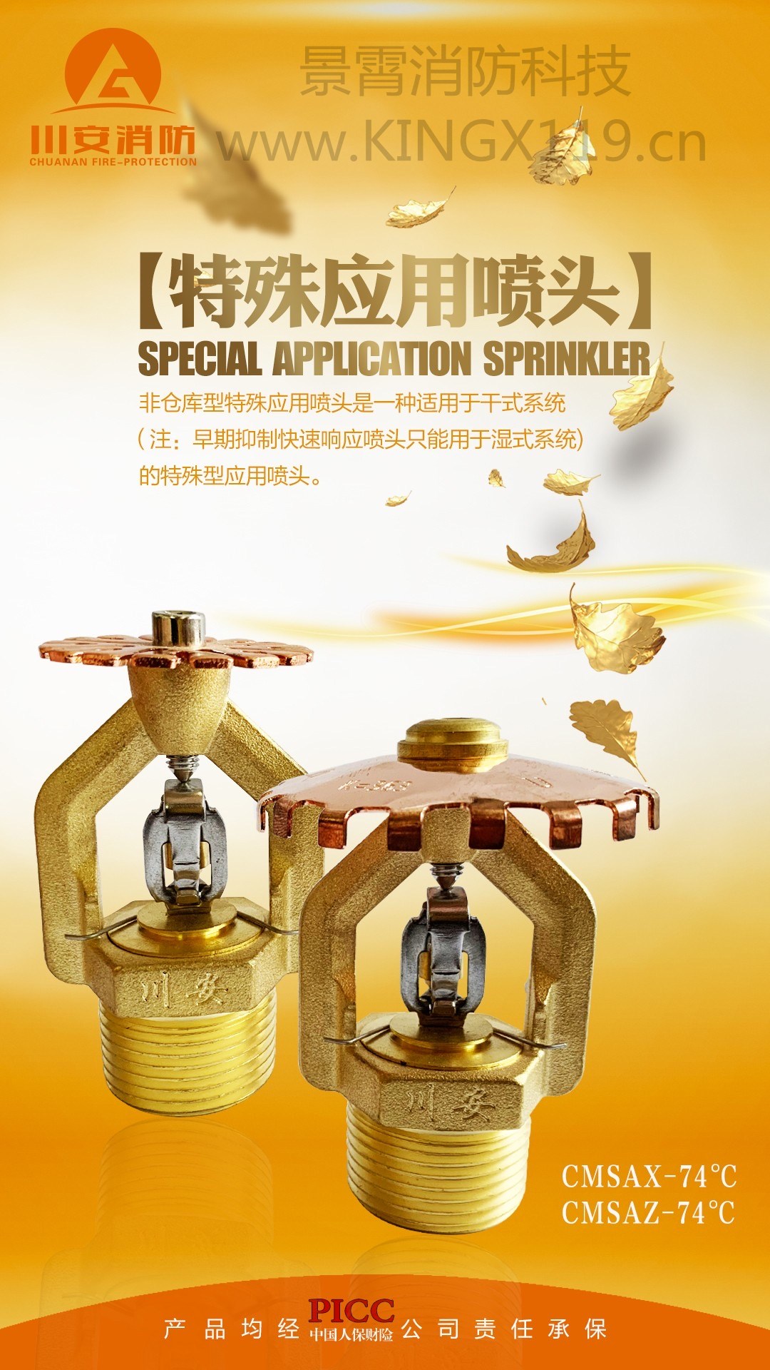 物流倉儲消防專用噴淋頭_副本.jpg