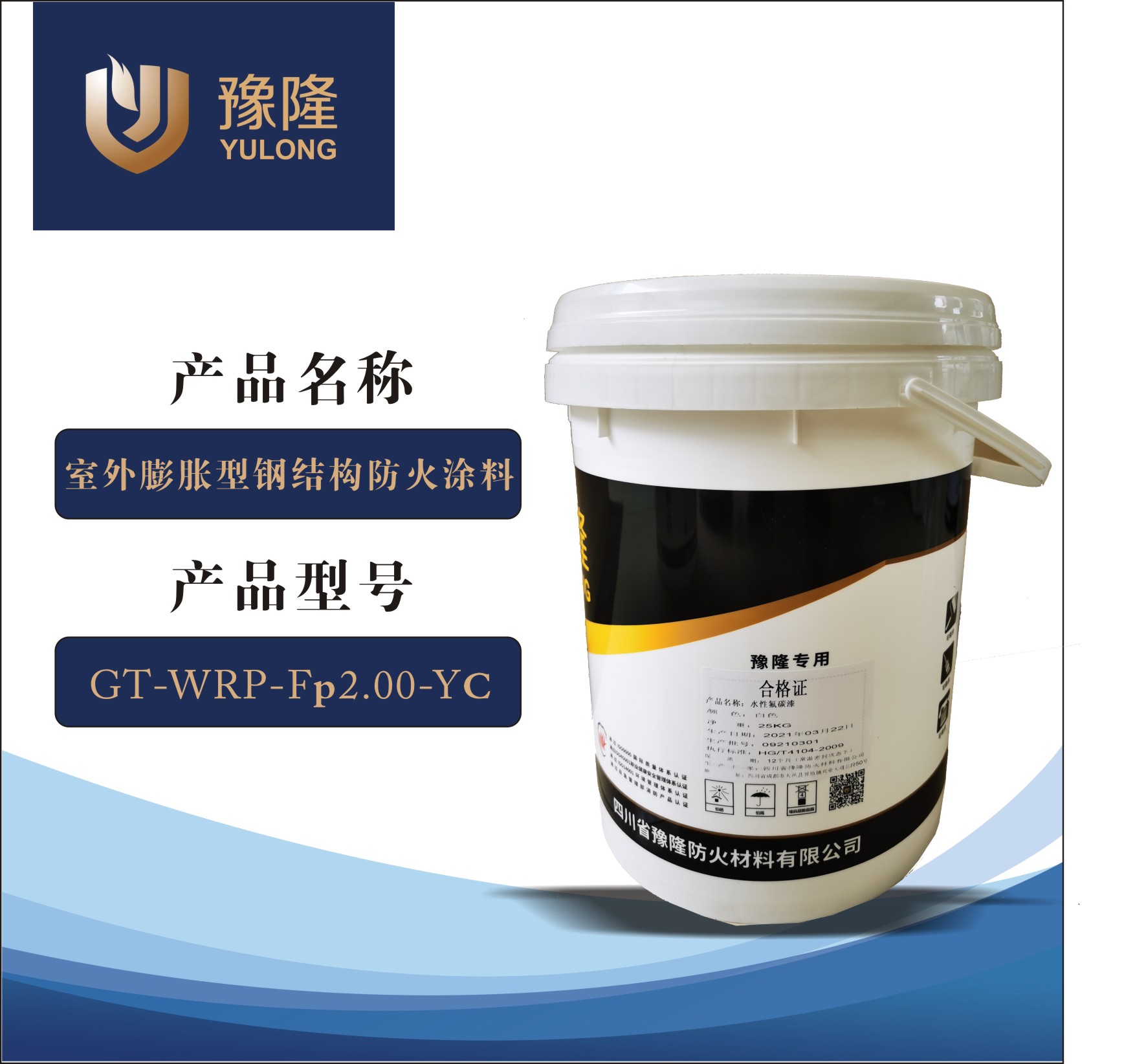 室外膨胀型钢结构防火涂料GT-WRP-Fp2.00-YC