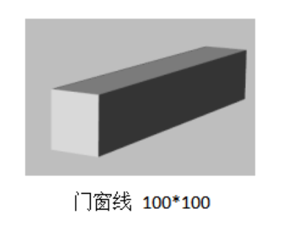 門窗線 100x100