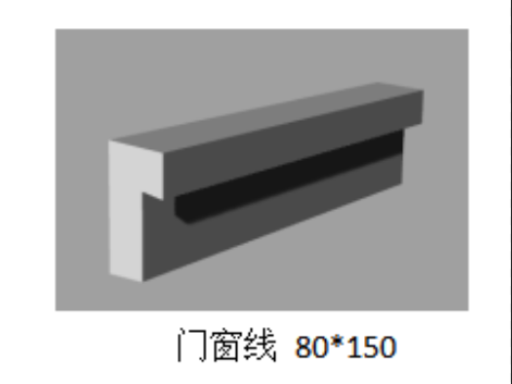 門(mén)窗線 80x150方.png