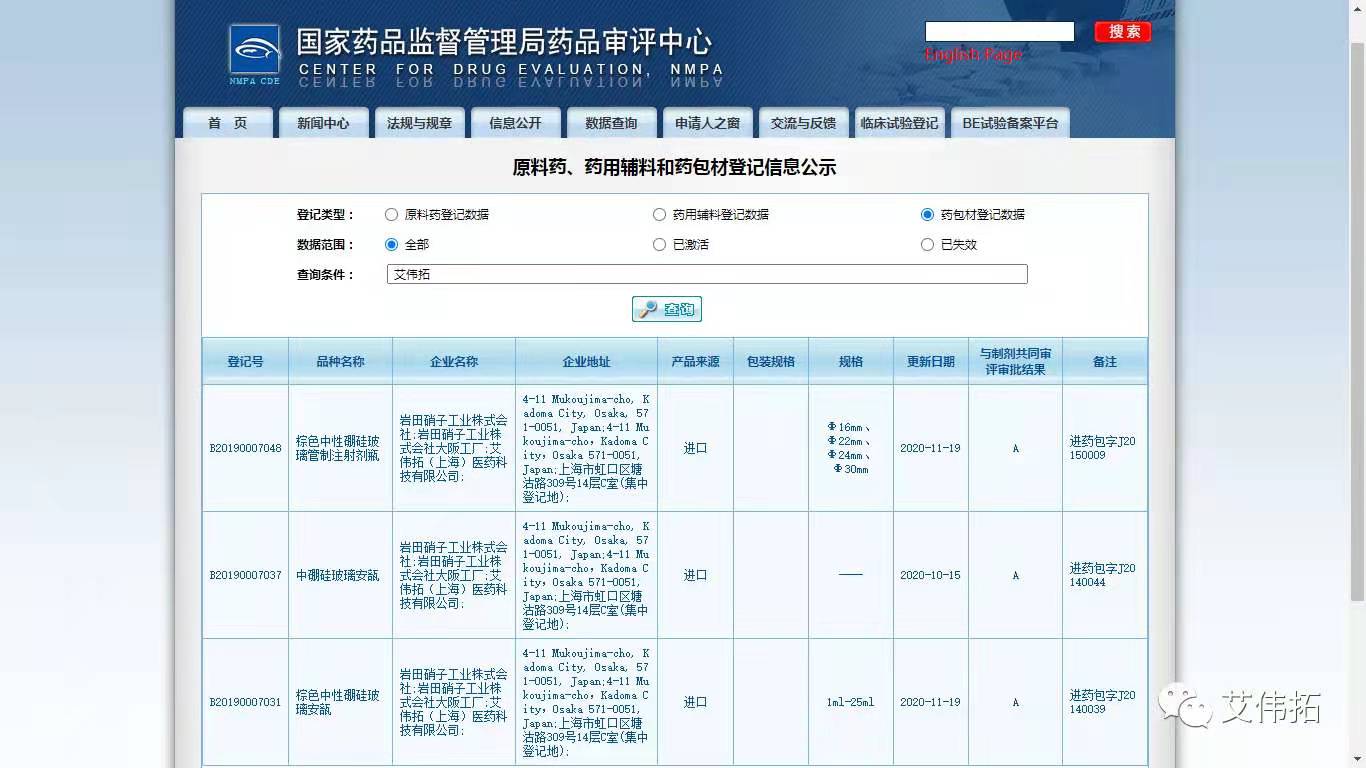 日本专利技术—透明遮光管瓶（IW-B365）-艾伟拓（上海）医药科技有限公司