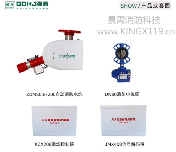 景霄消防科技