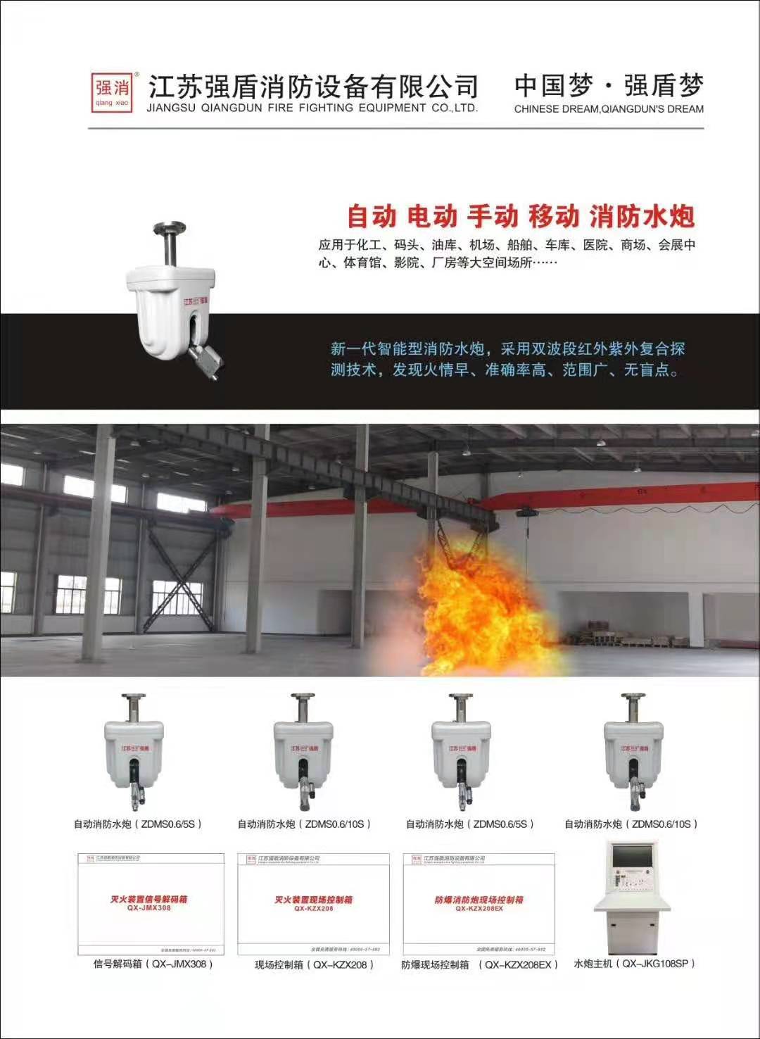 景霄消防科技