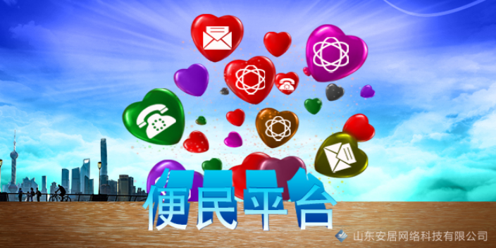 济南社区便民平台软件开发公司,便民平台