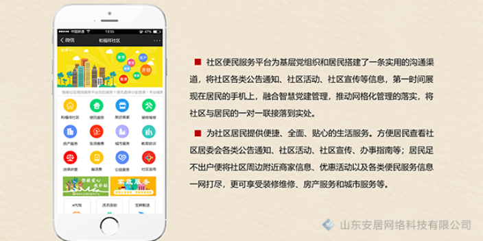上海同城便民平台小程序开发,便民平台