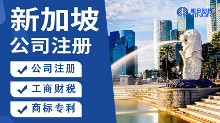 阳江注册新加坡公司优惠