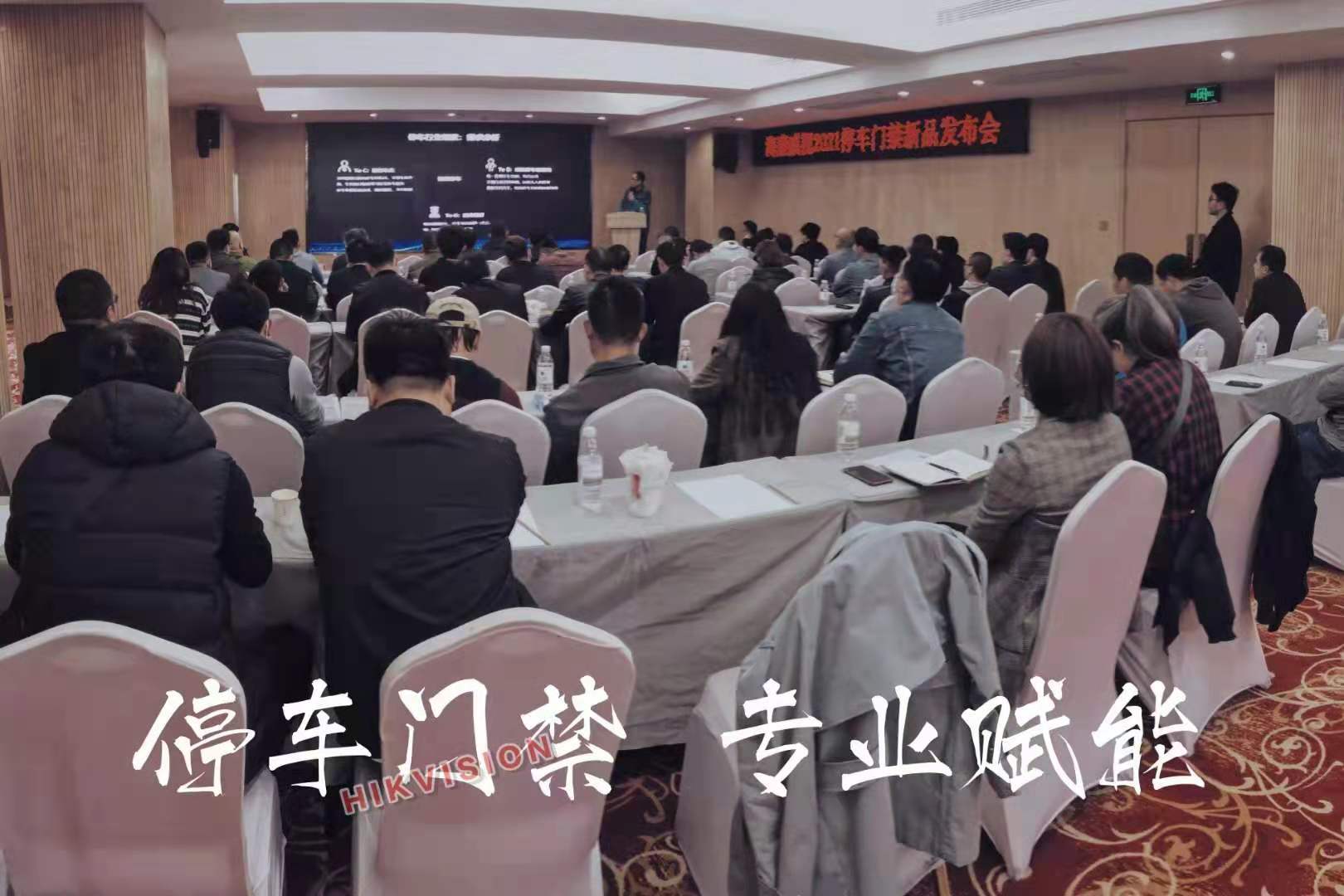 ？低视2021停车门禁新品宣布会