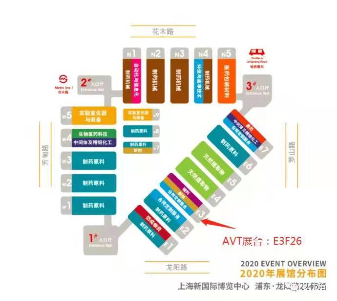 CPhI China 2020|AVT携五类新品亮相E3F26-艾伟拓（上海）医药科技有限公司
