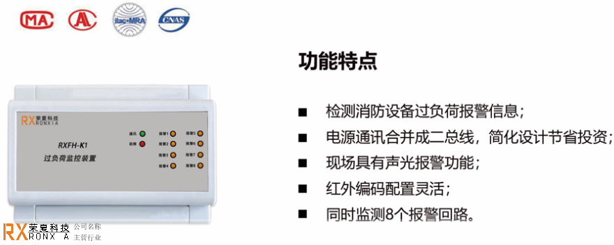 江苏荣夏科技消防设备过负荷监控系统 客户至上 江苏荣夏安全科技供应