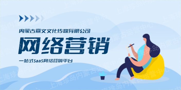 呼和浩特网络营销 seo 互联网推广 内蒙古熹文文化传媒供应