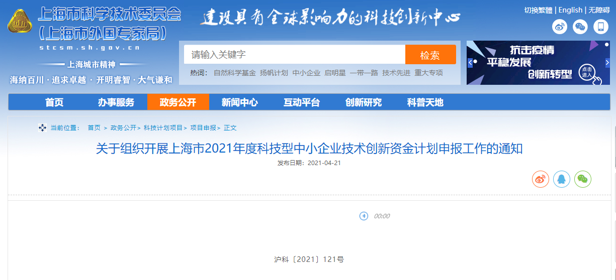 2021年度创新资金申报 2021年度创新资金申报
