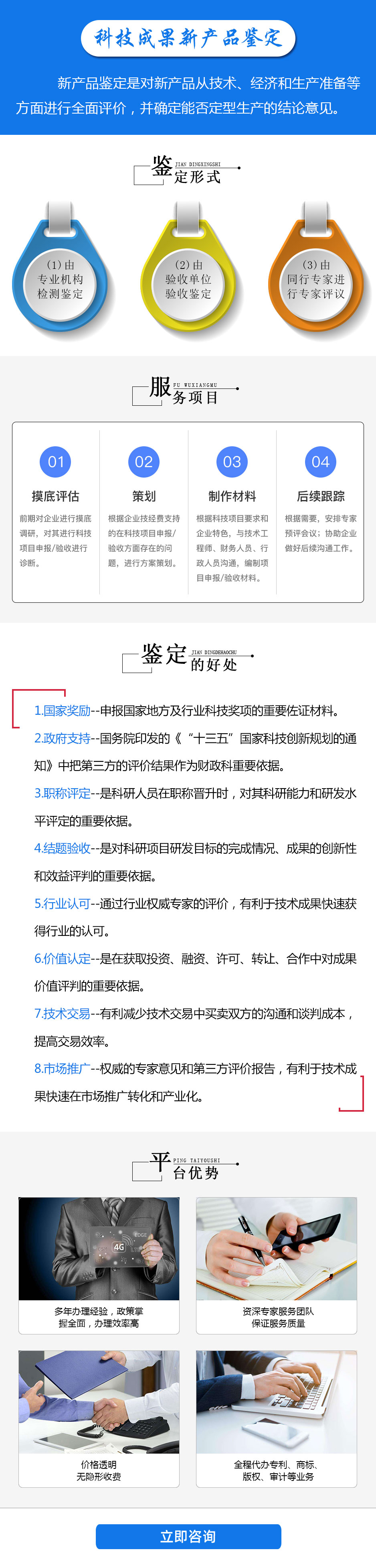 科技成果新產品鑒定詳情頁.jpg