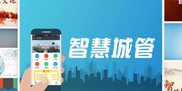 安徽智慧城管app开发,智慧城管