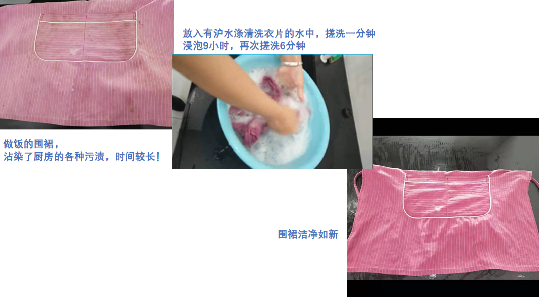 陳年圍裙清潔