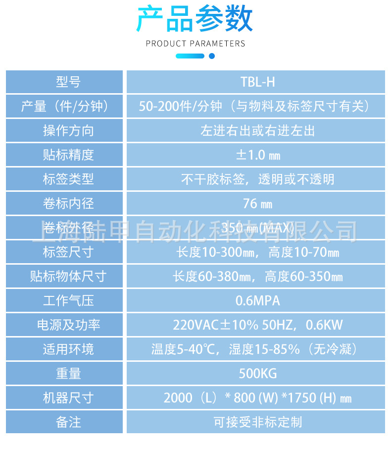 TBL-H上下面貼標(biāo)機產(chǎn)品參數(shù)