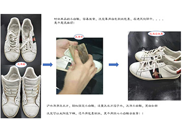 小白鞋清潔