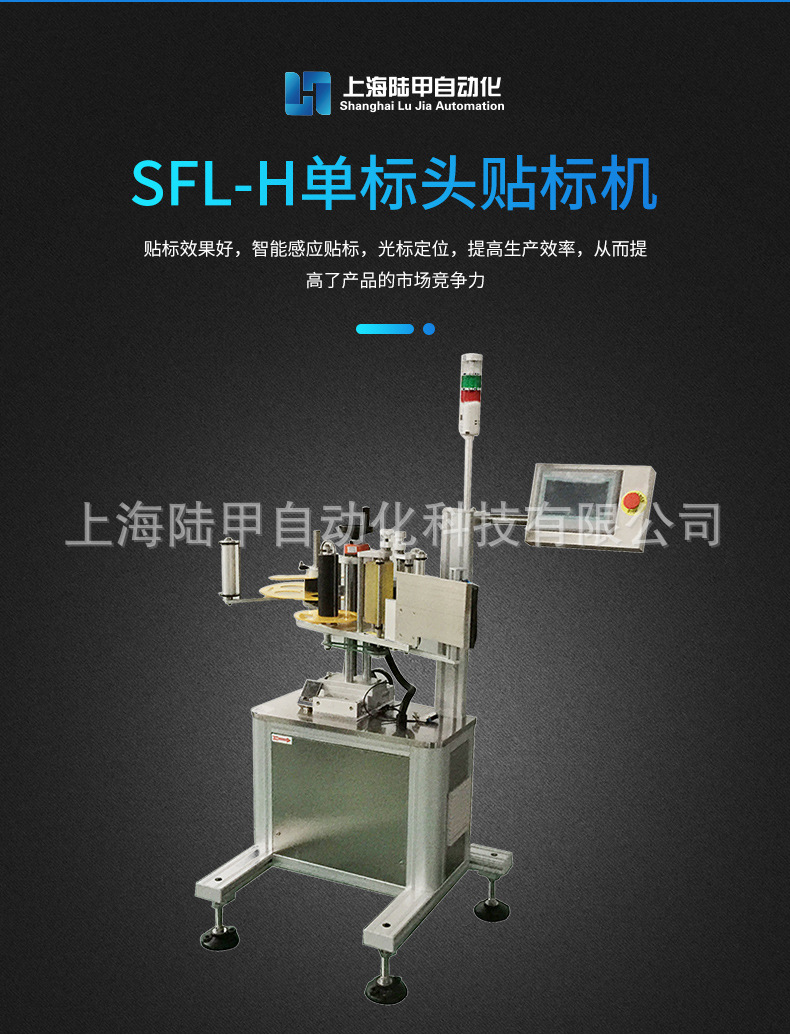 SFL-H單標(biāo)頭貼標(biāo)機(jī)簡介