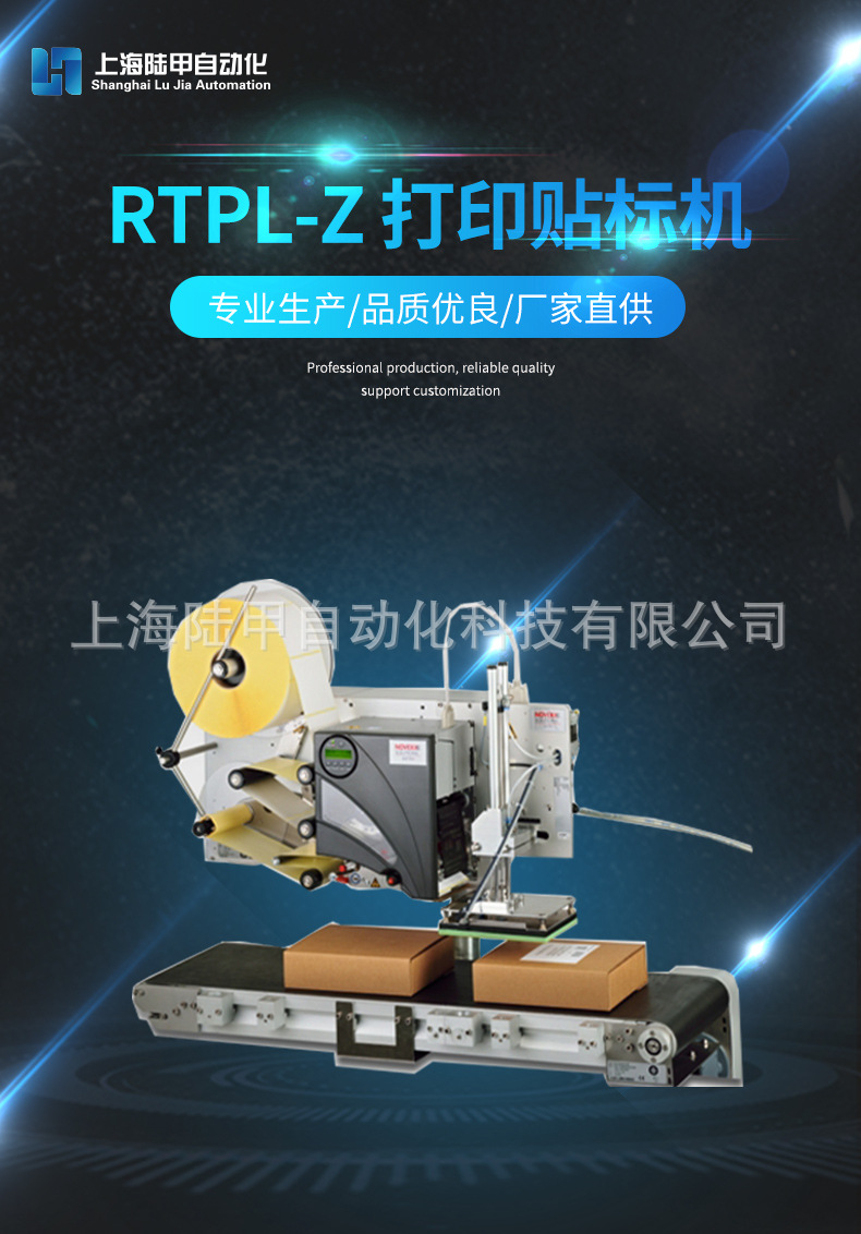 RTPL-Z打印贴标机