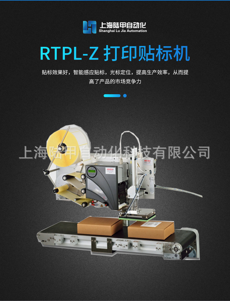 RTPL-Z打印贴标机简介