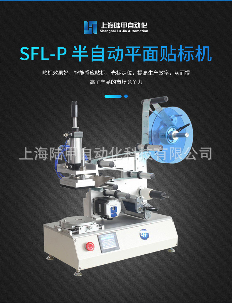 SFL-P半自動平面貼標(biāo)機(jī)簡介