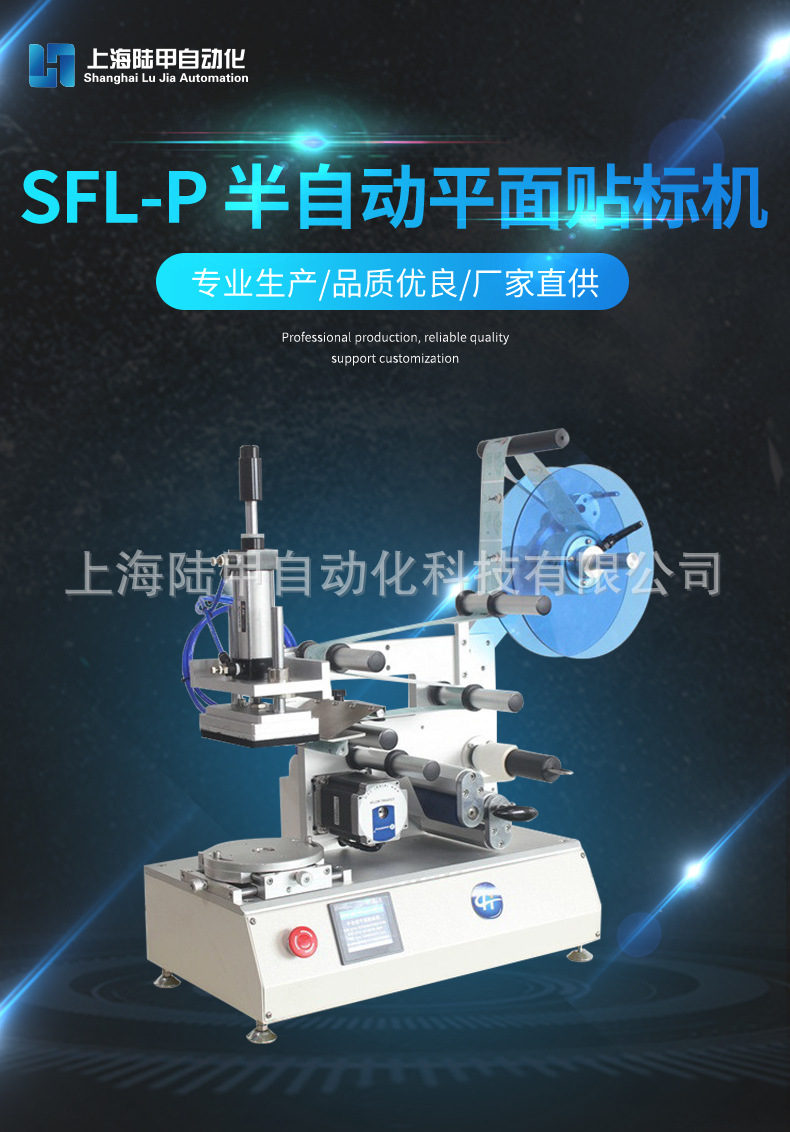 SFL-P半自動平面貼標(biāo)機(jī)