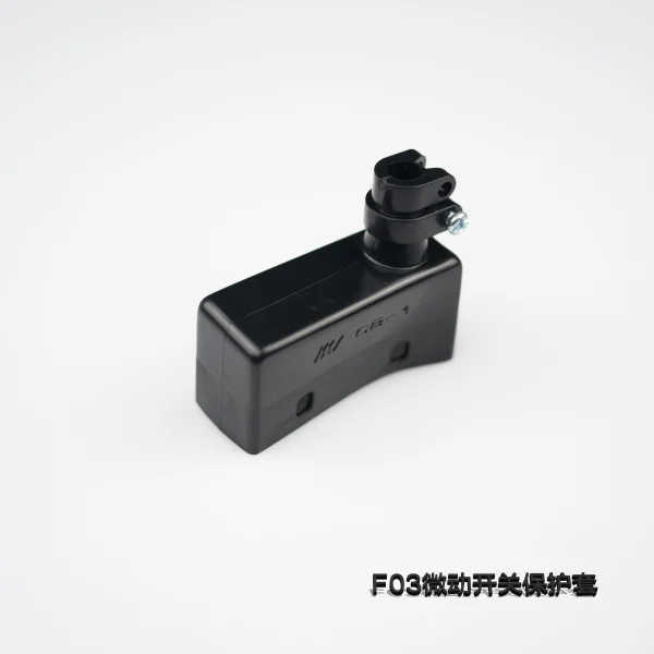 F03微動開關保護套