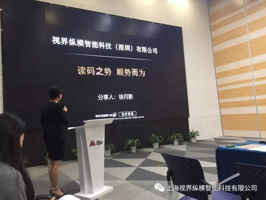 2019浙粤科技创新产业项目对接会项目分享 上海视界纵横智能科技有限公司