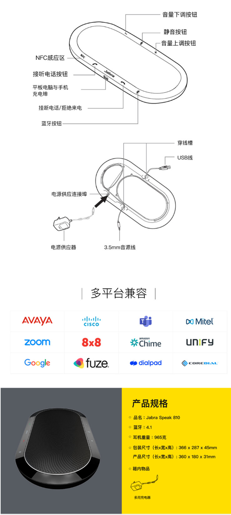 捷波朗SPEAK 810使用方法.jpg