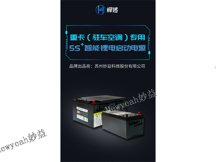 上海商用车智能驻车空调锂离子电池代理