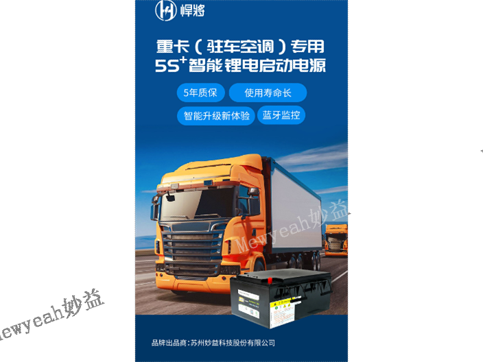 武汉妙益科技驻车空调锂离子电池品牌排名