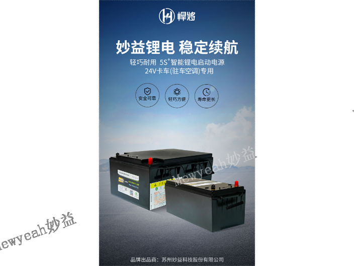 杭州奔驰大卡驻车空调锂离子电池与铅酸电池比哪个好