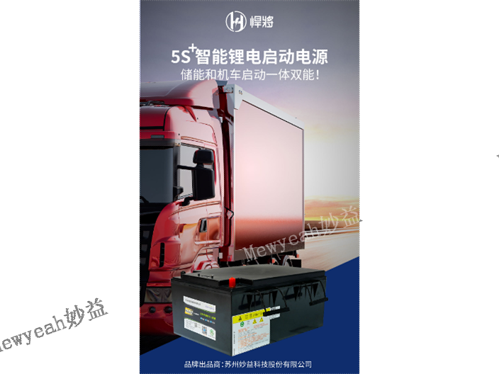 杭州驻车空调锂离子电池加盟