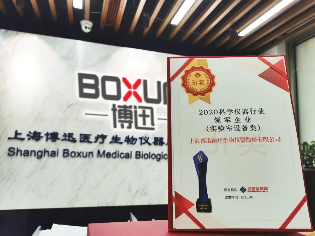 上海博迅醫療生物儀器股份有限公司