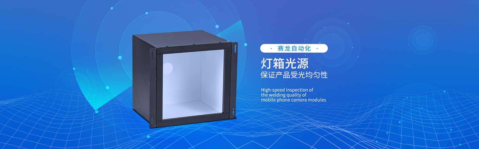 燈箱光源設備