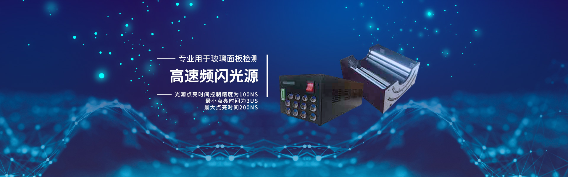 深圳高速頻閃光源廠家