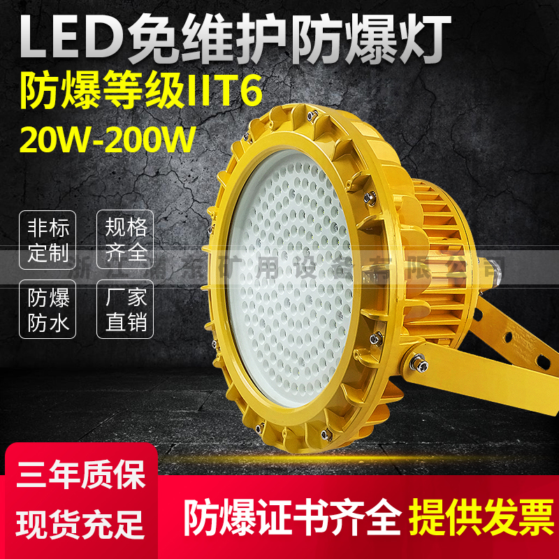防爆灯具 防爆灯具