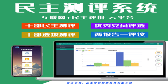 黑龙江党员测评微信小程序开发,党员测评